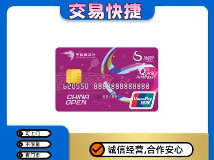 衢州上门回收中银通支付卡