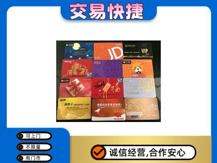 衢州上门回收网购卡