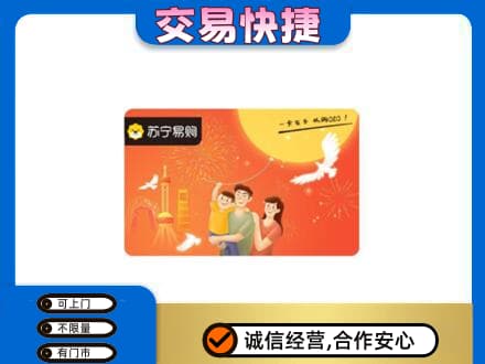 衢州上门回收苏宁易购卡