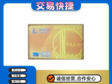 衢州上门回收石化加油卡