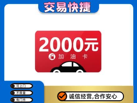 衢州上门回收加油卡