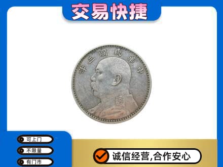 衢州回收袁大头