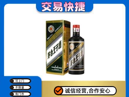 衢州茅台回收王子酒.jpg