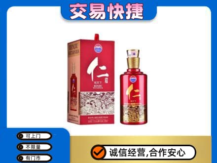 衢州茅台回收仁酒.jpg